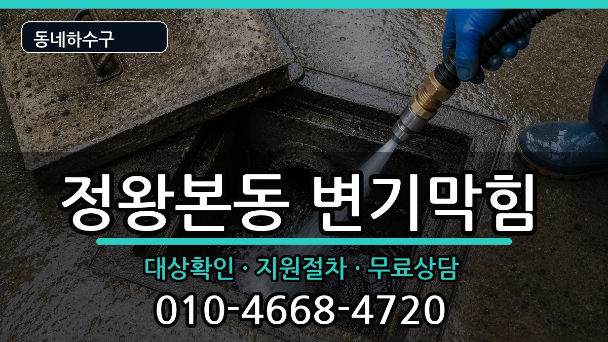 경기시흥시정왕본동  변기막힘 주의사항형
