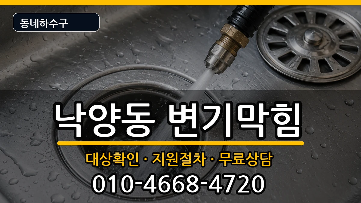 경기의정부시낙양동 변기막힘 경기의정부시낙양동 변기막힘 증상 처리 안내 이미지 2