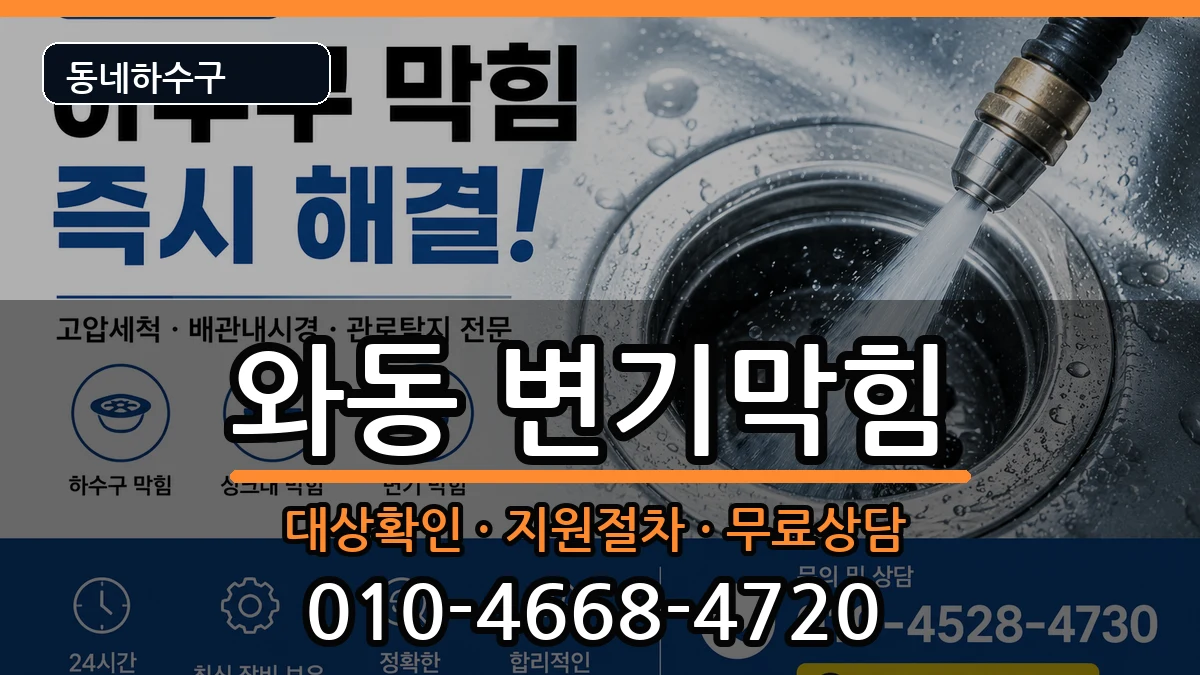 경기안산시단원구와동 변기막힘 증상 처리 안내 이미지 2
