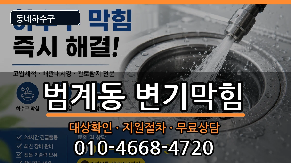 경기안양시동안구범계동 변기막힘 증상 처리 안내 이미지 2