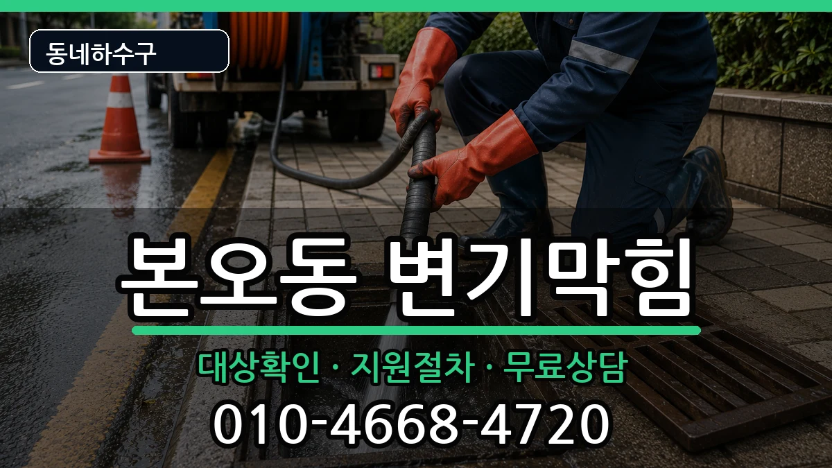 경기안산시상록구본오동  변기막힘 질문형