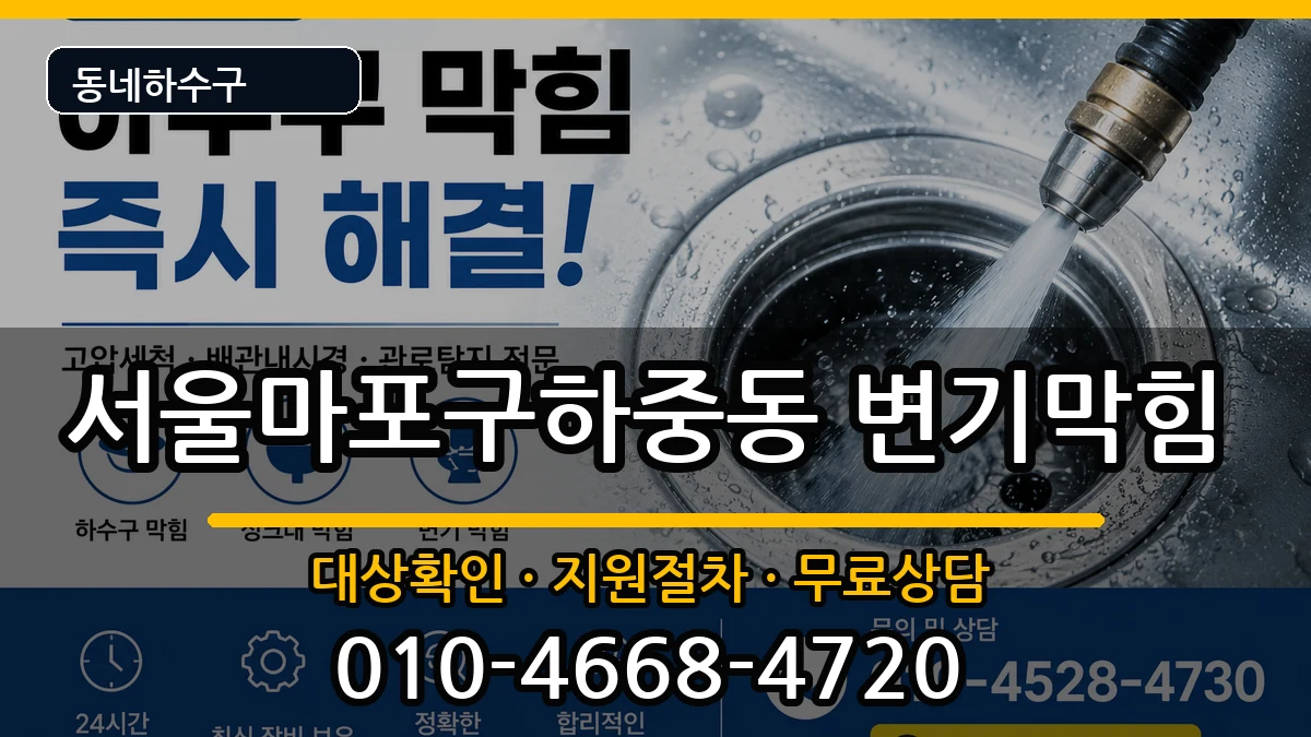서울마포구하중동 변기막힘 서울마포구하중동 변기막힘 증상 처리 안내 이미지 1