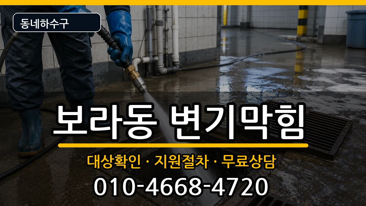 경기용인시기흥구보라동  변기막힘 지역형