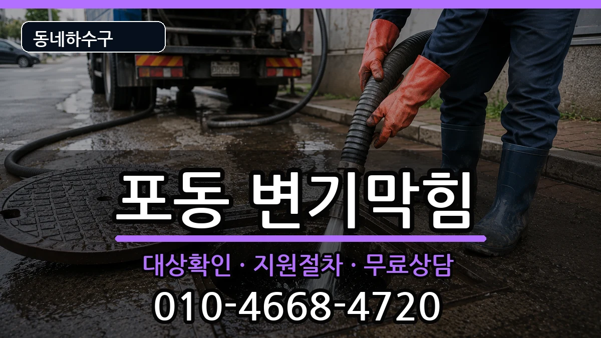 경기시흥시포동 변기막힘 경기시흥시포동 변기막힘 증상 처리 안내 이미지 3