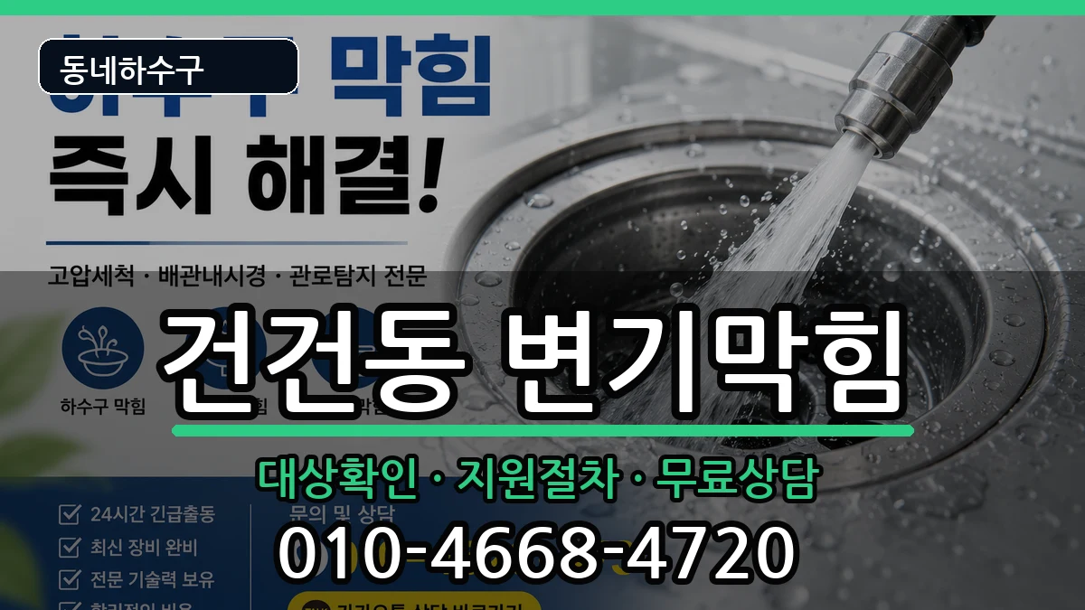 경기안산시상록구건건동 변기막힘 경기안산시상록구건건동 변기막힘 증상 처리 안내 이미지 2