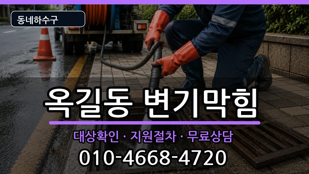 경기광명시옥길동 변기막힘 증상 처리 안내 이미지 3