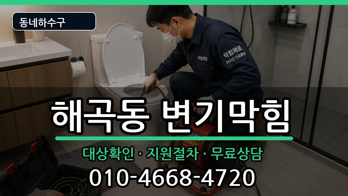 경기용인시처인구해곡동  변기막힘 사례형