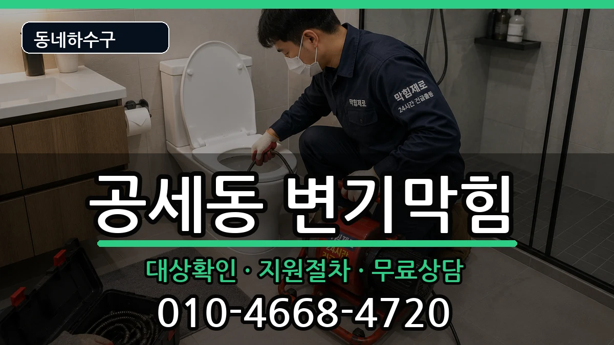 경기용인시기흥구공세동 변기막힘 증상 처리 안내 이미지 1