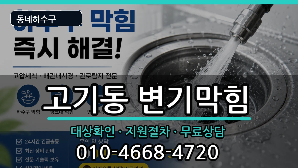 경기용인시수지구고기동 변기막힘 경기용인시수지구고기동 변기막힘 증상 처리 안내 이미지 1