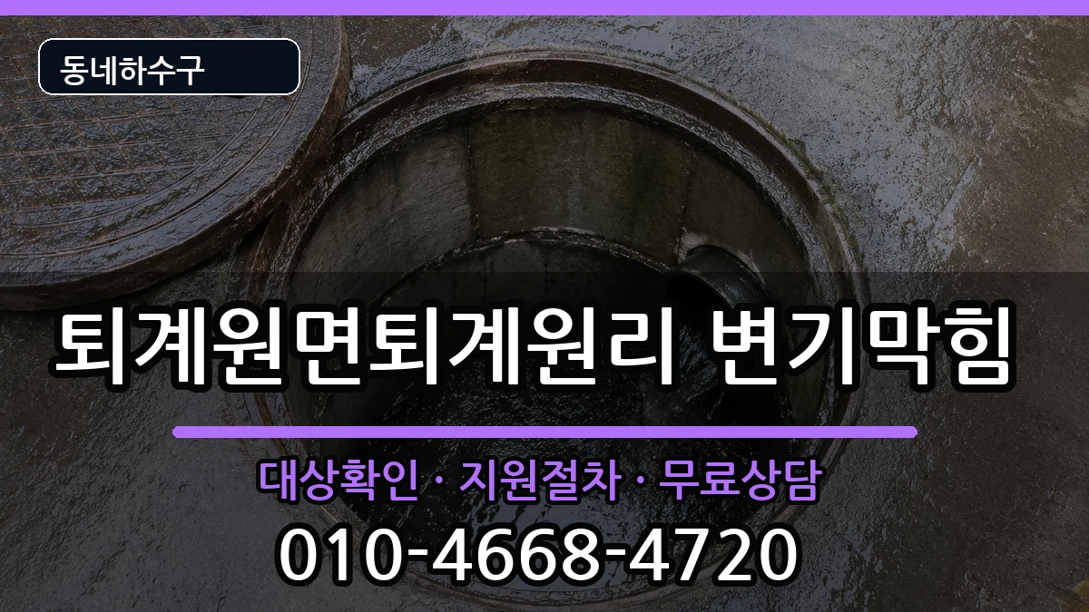 경기남양주시퇴계원면퇴계원리 변기막힘 경기남양주시퇴계원면퇴계원리 변기막힘 증상 처리 안내 이미지 2