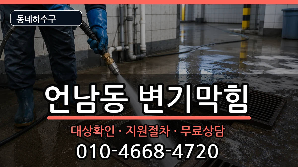 경기용인시기흥구언남동 변기막힘 경기용인시기흥구언남동 변기막힘 증상 처리 안내 이미지 2