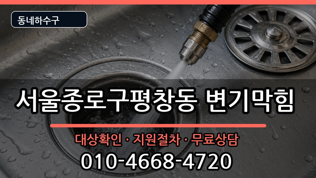 서울종로구평창동 변기막힘 서울종로구평창동 변기막힘 증상 처리 안내 이미지 3