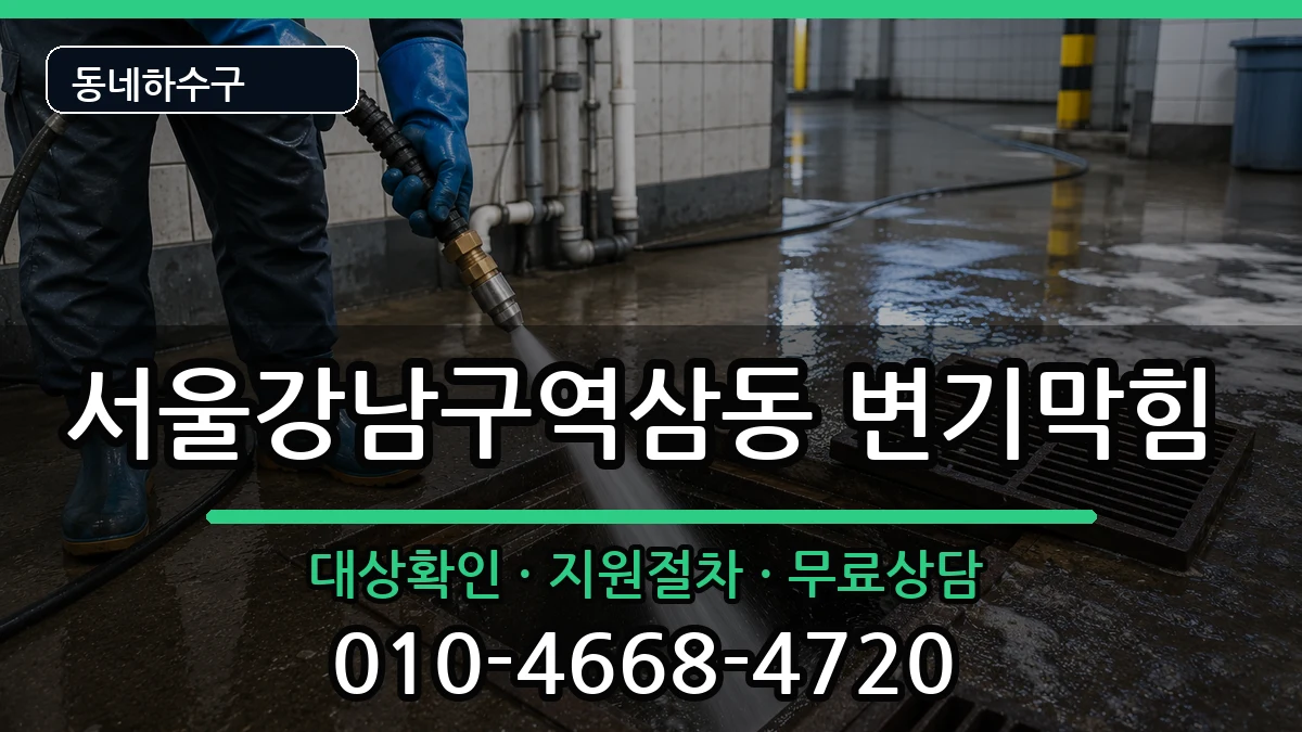 서울강남구역삼동 변기막힘 서울강남구역삼동 변기막힘 증상 처리 안내 이미지 3