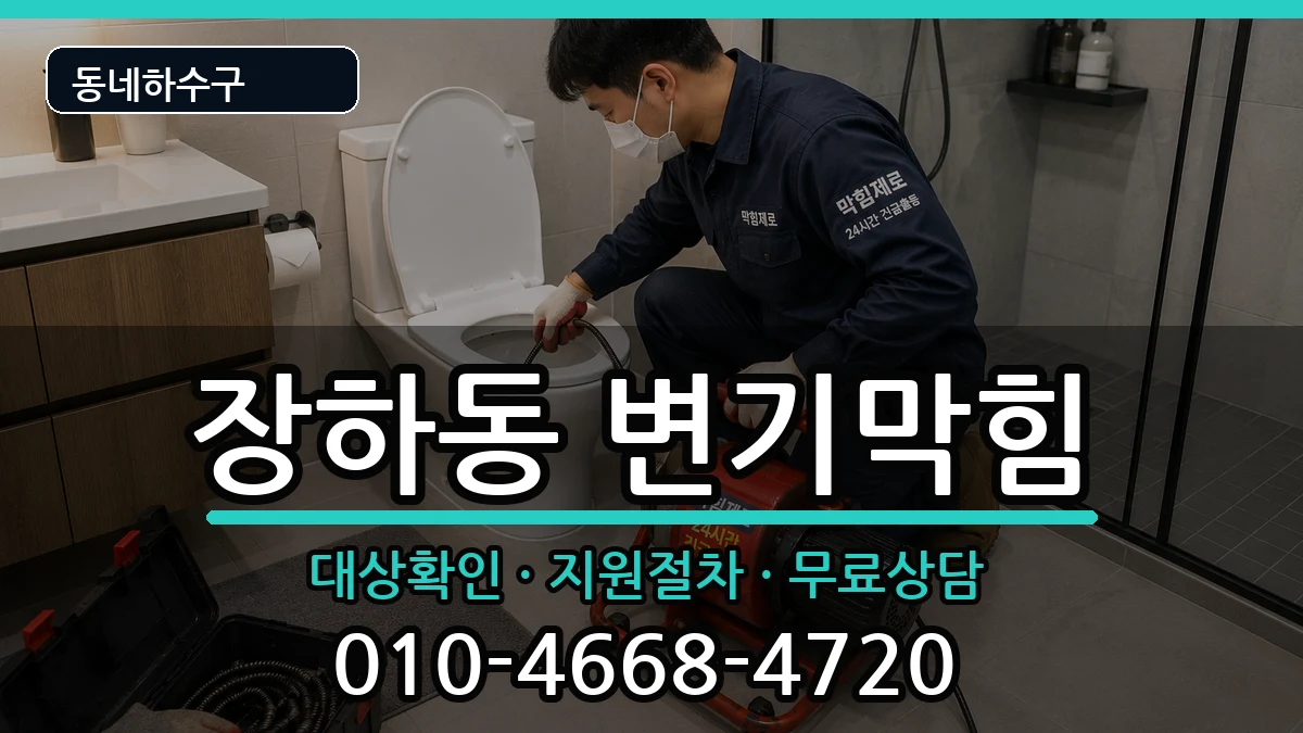 경기안산시상록구장하동  변기막힘 사례형