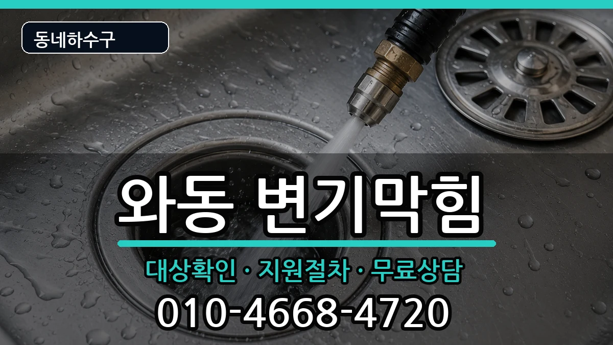 경기안산시단원구와동 변기막힘 증상 처리 안내 이미지 3