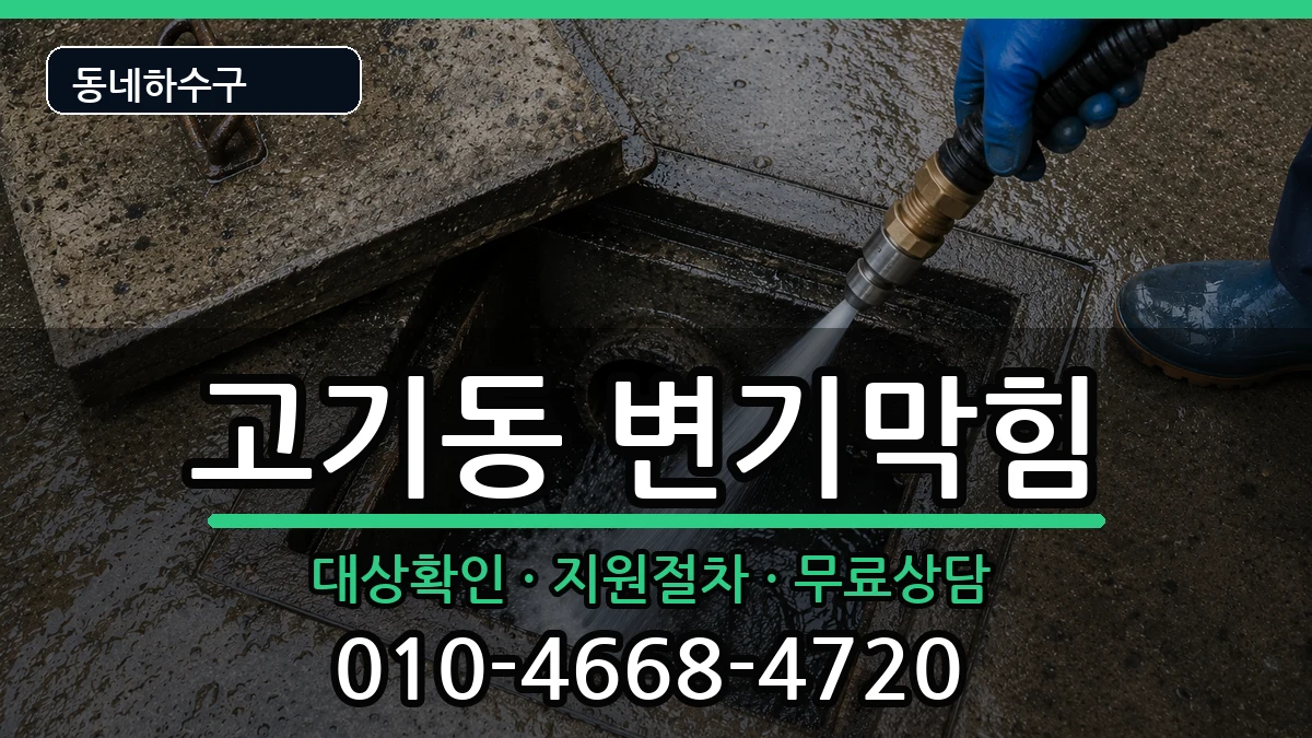 경기용인시수지구고기동  변기막힘 주의사항형
