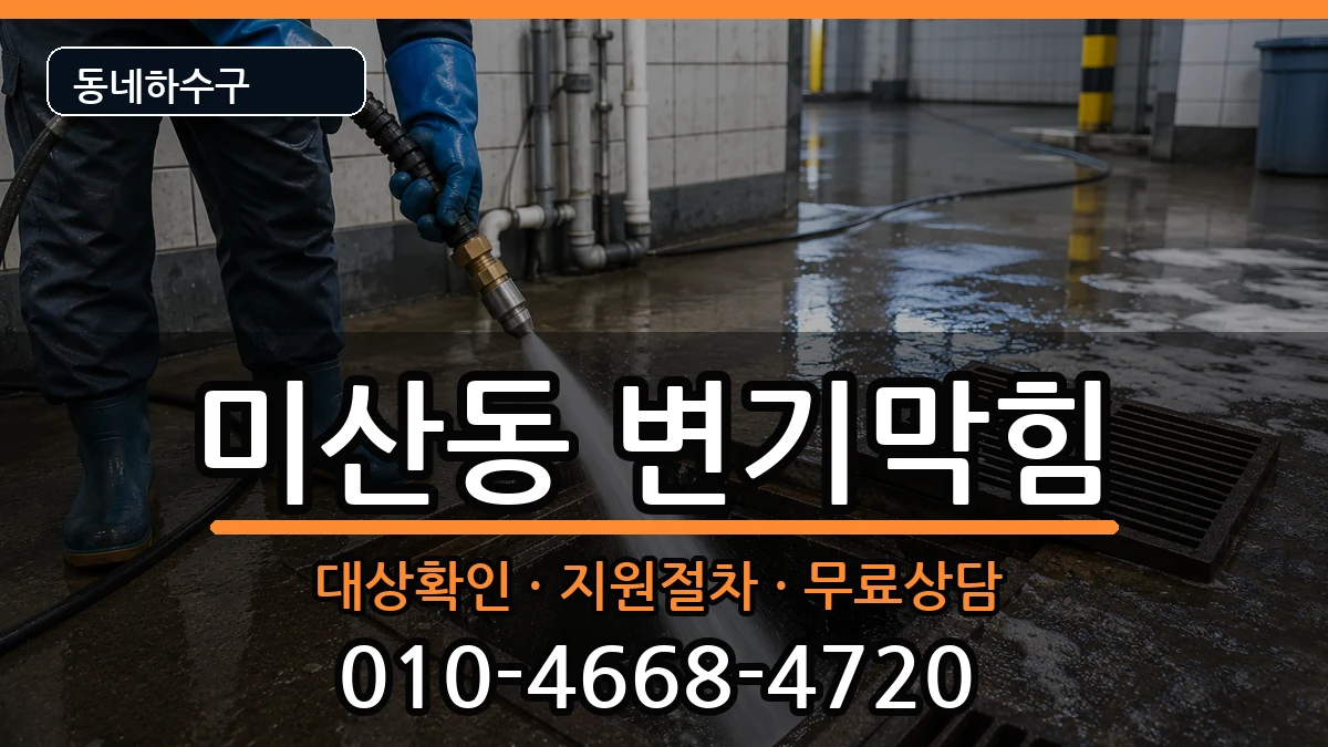 경기시흥시미산동 변기막힘 증상 처리 안내 이미지 3