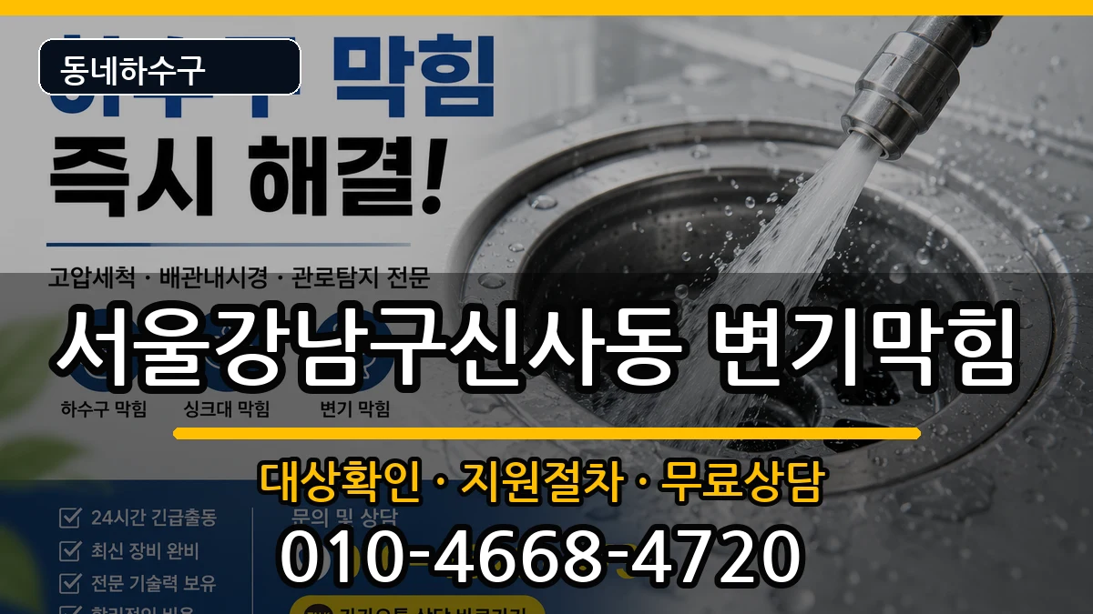 서울강남구신사동 변기막힘 서울강남구신사동 변기막힘 증상 처리 안내 이미지 3