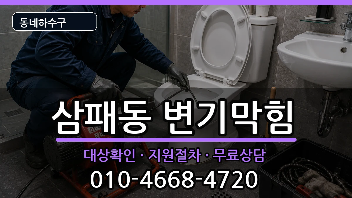 경기남양주시삼패동 변기막힘 경기남양주시삼패동 변기막힘 증상 처리 안내 이미지 2
