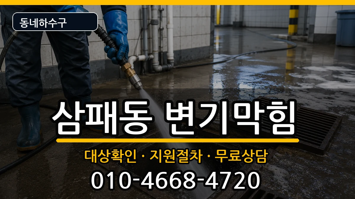 경기남양주시삼패동 변기막힘 경기남양주시삼패동 변기막힘 증상 처리 안내 이미지 1