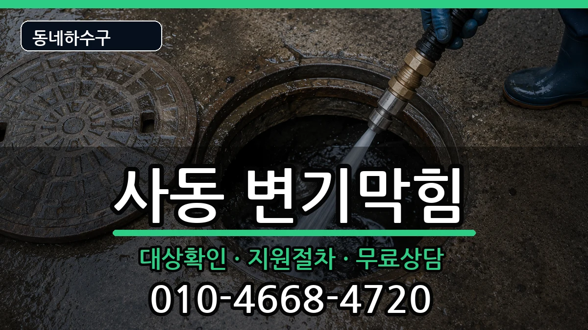 경기안산시상록구사동  변기막힘 주의사항형